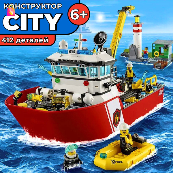 Конструктор сити (CITY) Пожарный катер, 412 деталей, фигурки пожарной ...