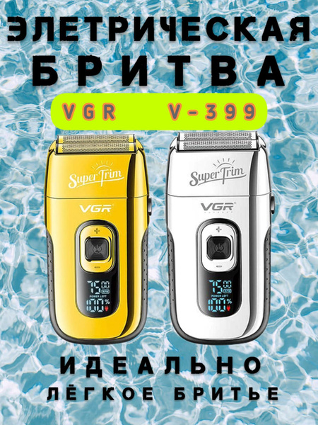 Электробритва VGR V-399 - купить по выгодным ценам в интернет-магазине ...