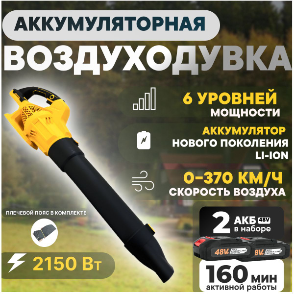 Воздуходувка аккумуляторная BlowerMax 2150Вт/ воздуходувка садовая для ...