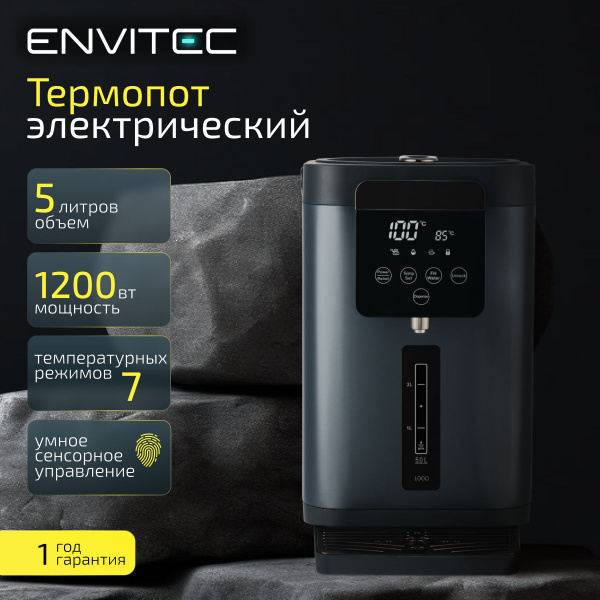 Термопот электрический 5л с поддержанием температуры черный сенсорный с ...