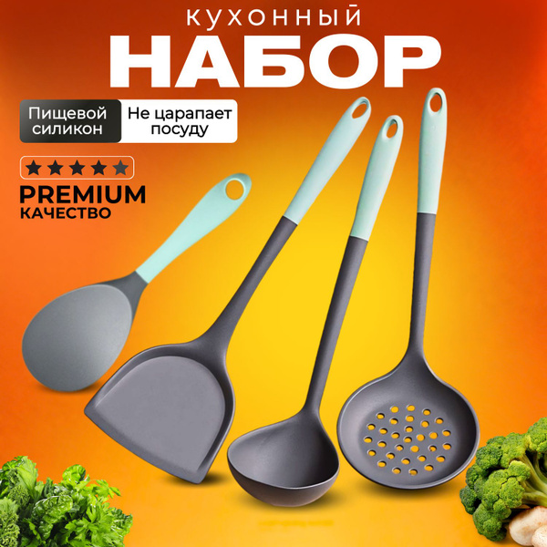 Набор кухонный половник, шумовка, лопатка и ложка - купить с доставкой ...
