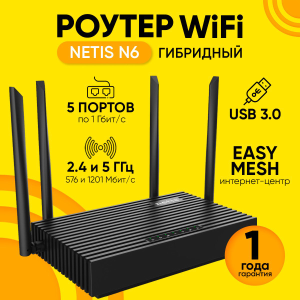 Роутер Netis Wi-Fi N6 с Wi-Fi 6, Mesh и портом USB 3.0, до 1 Гбит/с ...