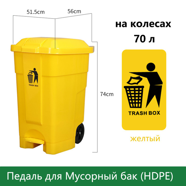 Мусорный бак, 1 шт, желтый купить по доступной цене с доставкой в ...