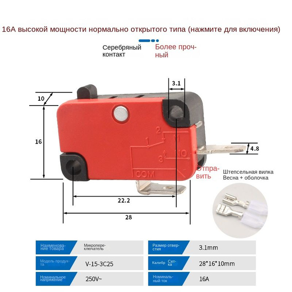 Микровыключатель мойки высокого давления V-15-3C25 Silver Dot 16A ...