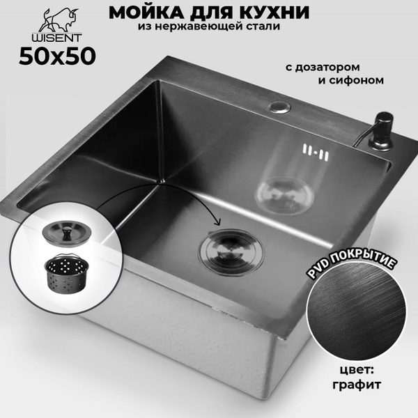 Мойка для кухни нержавеющая врезная 50*50 WISENT графит с дозатором и ...