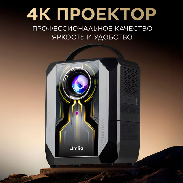 Проектор Dwell Brand проектор_4к купить по доступной цене с доставкой в ...