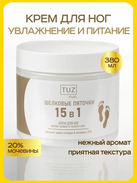Крем для ног с мочевиной 20%, для пяток от трещин 15 в 1 - купить с ...
