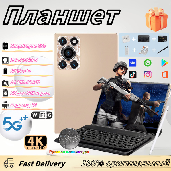 Купить планшет Оригинальный глобальный 2024 года Android 13 Snapdragon ...