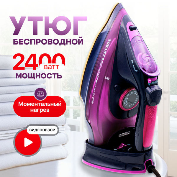 Утюг SOKANY SOK 2085 Керамическое покрытие - купить по выгодной цене в ...
