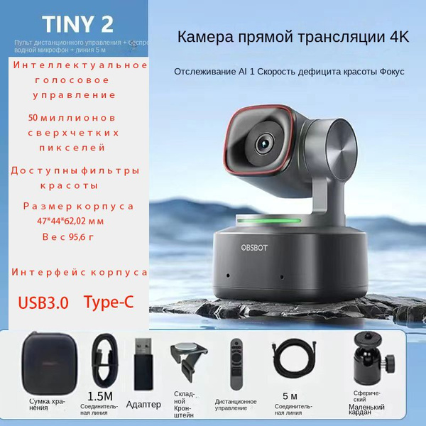 Веб-камера OBSBOT Tiny 2 с голосовым управлением 4K, многорежимным ...
