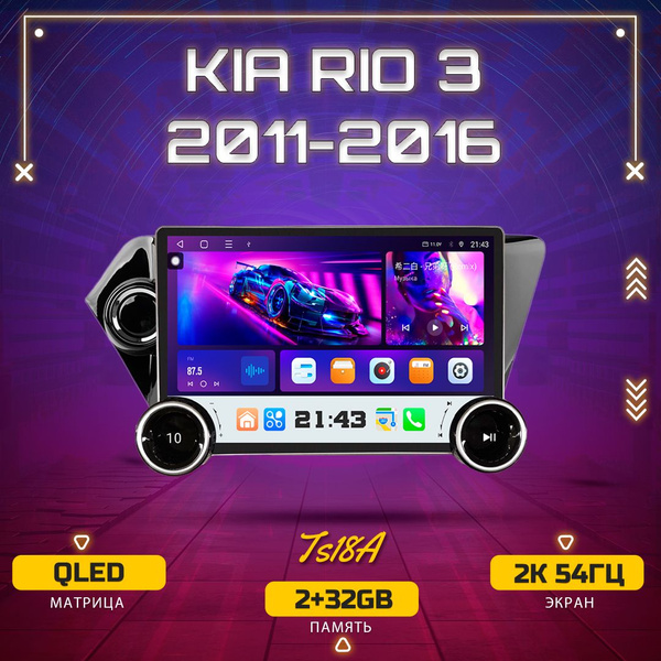 Штатная магнитола TS18A/2+32GB/Kia Rio 3 Киа Рио/ магнитола Android 12 ...
