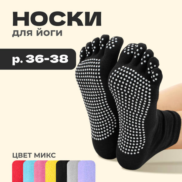 Носки для йоги Sangh, прорезиненные, размер 36 - 38, цвет микс купить ...