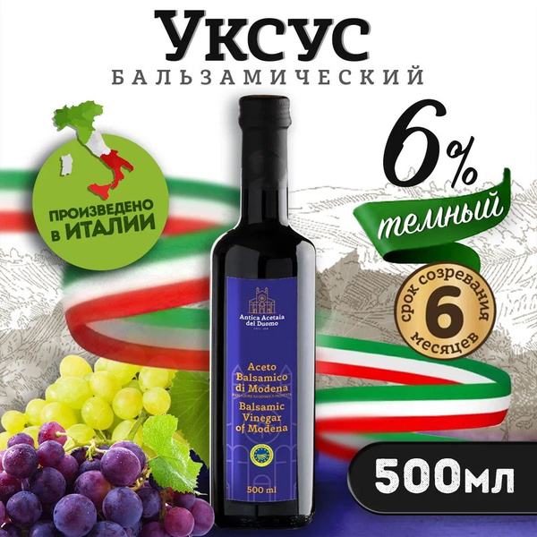 Уксус бальзамический темный 6% 500 мл ст/б "Antica Acetaia del Duomo ...