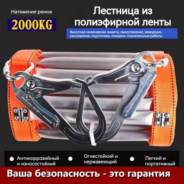 Спасательная веревочная лестница; 5 метров;Грузоподъемность 2000 кг ...