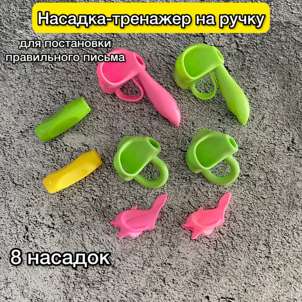 Тренажёр для постановки письма, силиконовая насадка для ручки ...