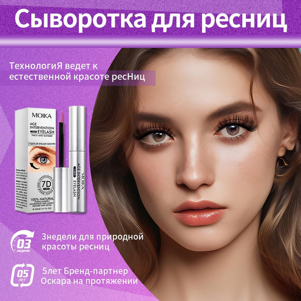 Сыворотка для ресниц 4 мл, не содержащая гормонов, для роста ресниц и ...