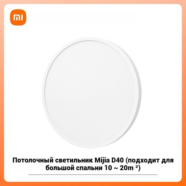 Xiaomi Потолочный светильник, 45 Вт - купить с доставкой по выгодным ...