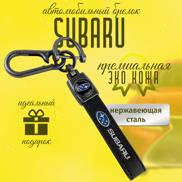 Брелок SUBARU для ключей кожа + металл для авто Субару - купить с ...