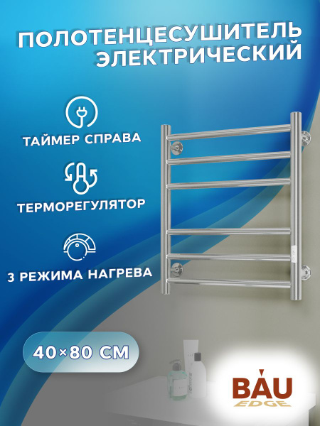 Полотенцесушитель электрический BAU В10 50х60, П6 (3+3) с таймером ...