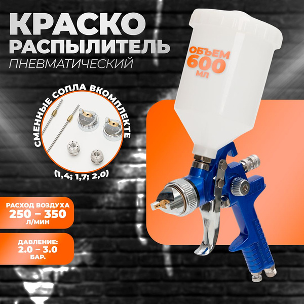 Краскопульт пневматический для компрессора для покраски автомобиля с ...