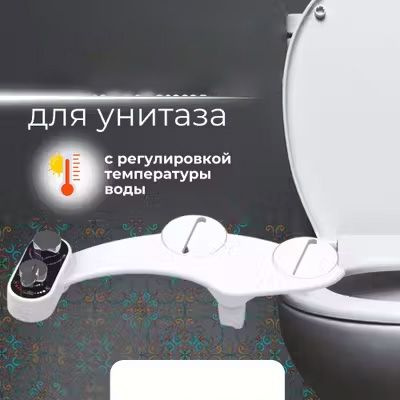 Гигиенический душ-биде приставка на унитаз c регулировкой температуры ...
