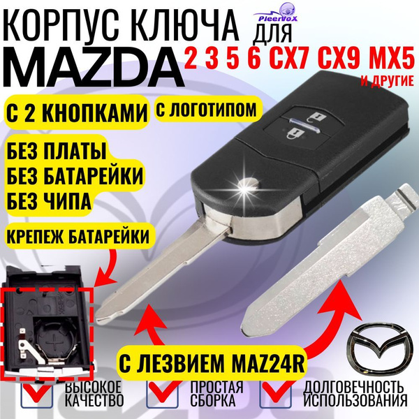 Корпус выкидного ключа зажигания для MAZDA Мазда 3, 6, CX-7, MX5, RX8 с ...