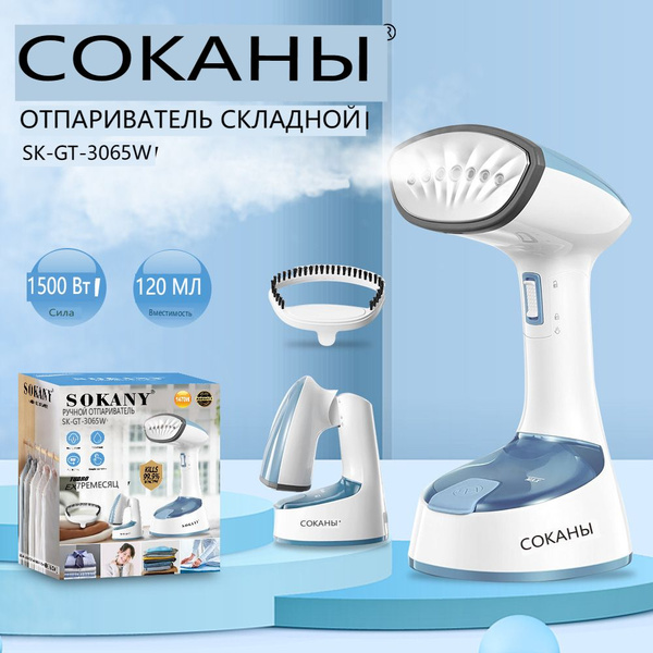Отпариватель SOKANY Паровой утюг, подвесная гладильная машина, ручная ...