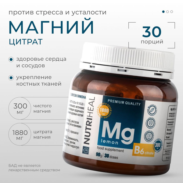 Магний цитрат, витамин В6, калий, вкус лимон, порошок, Nutriheal, 30 ...