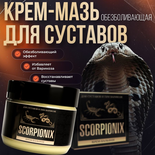 Крем мазь обезболивающая для суставов, связок, мышц, спины и тела ...