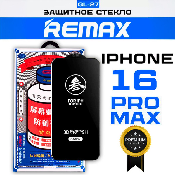 Защитное стекло для iPhone 16 Pro Max REMAX, усиленное, противоударное ...