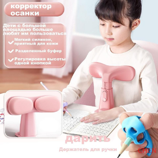Детский корректор осанки школьный на стол, Выпрямитель спины для школы ...