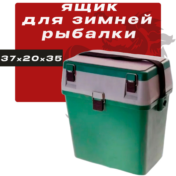 Ящик зимний для рыбалки 37*20*35см - купить с доставкой по выгодным ...