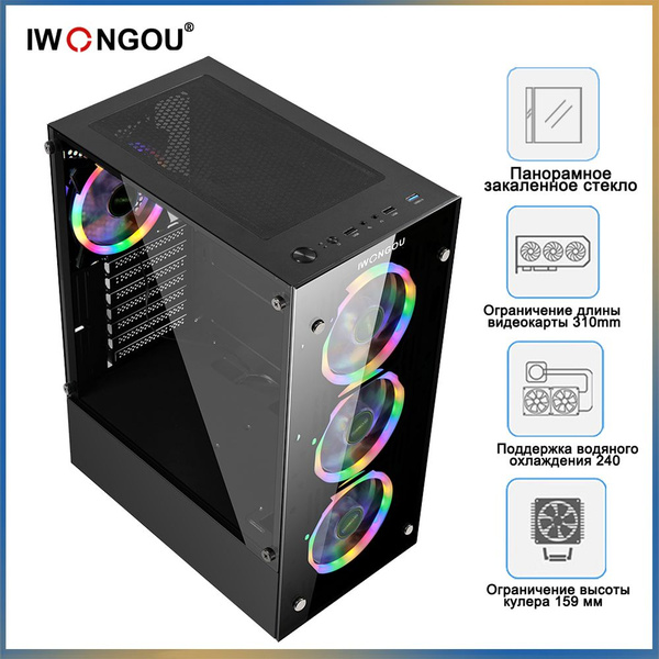 корпус для пк IWONGOU RM700 закаленное стекло вентиляторы 4*12LED кулер ...