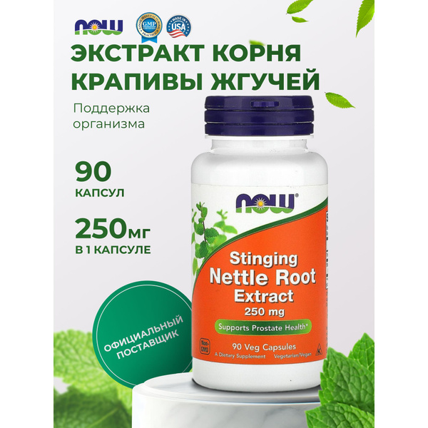 Экстракт корня жгучей крапивы 250 мг Nettle Root Extract Now Foods 90 ...