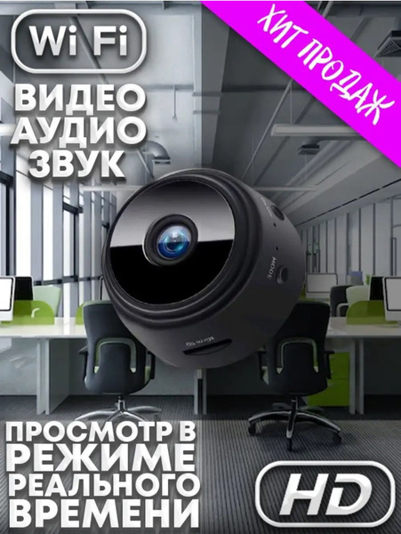Скрытая камера видеонаблюдения Мини камера wi-fi видеонаблюдения ...