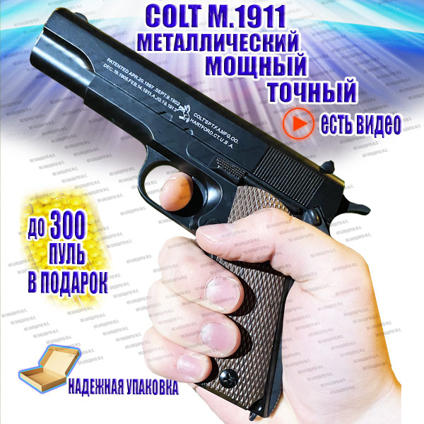 Пистолет с пульками металлический железный с8 - купить с доставкой по ...