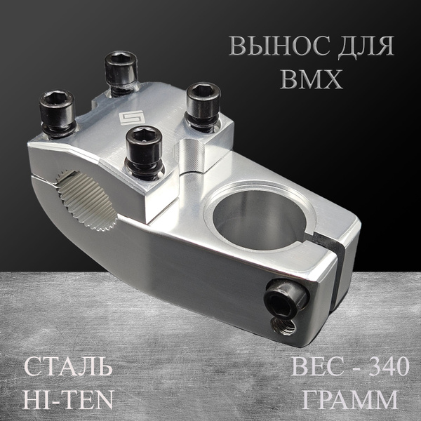 Вынос для руля велосипеда BMX - купить с доставкой по выгодным ценам в ...