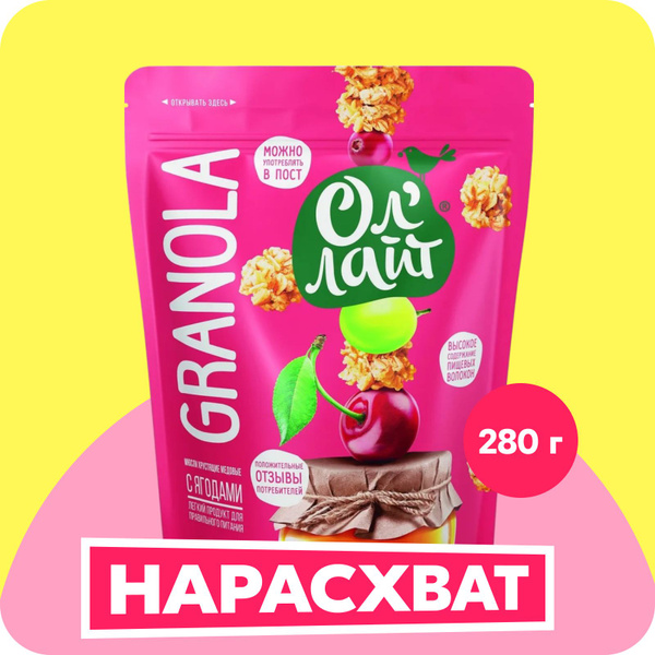 Мюсли Ол'лайт Granola медовые, с ягодами, хрустящие, 280 г - купить с ...