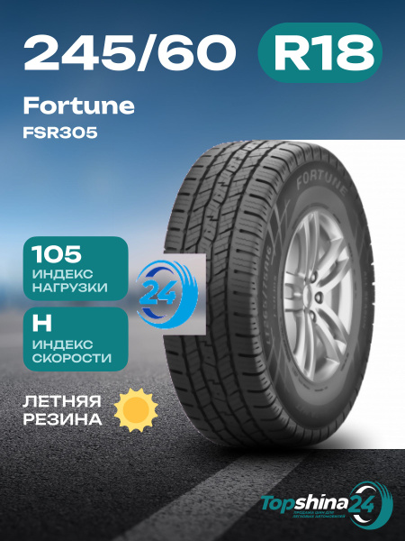 Шины для легковых автомобилей Fortune 245/60 18 Лето Нешипованные ...