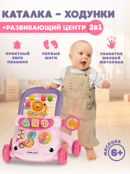 Ходунки каталка 2 в 1, подарок для малышей от 6 мес купить на OZON по ...