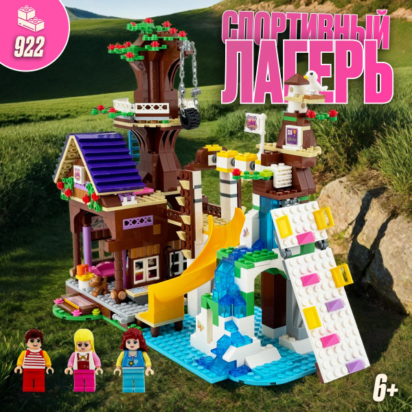 Конструктор детский LX Френдс "Спортивный лагерь: Дом на дереве", 922 ...
