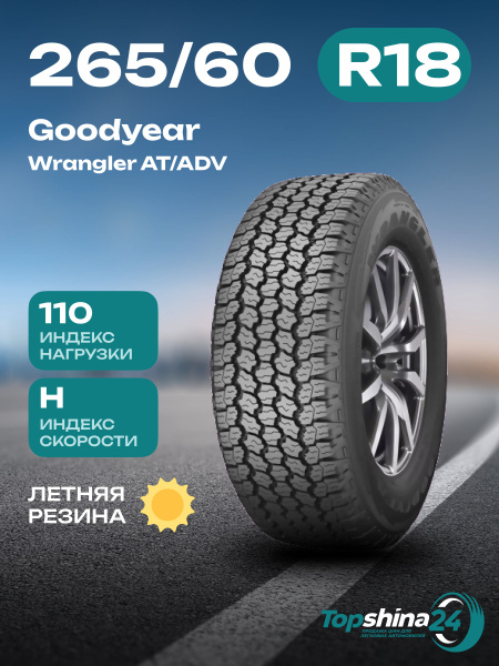Шины для легковых автомобилей Goodyear 265/60 18 Лето Нешипованные ...