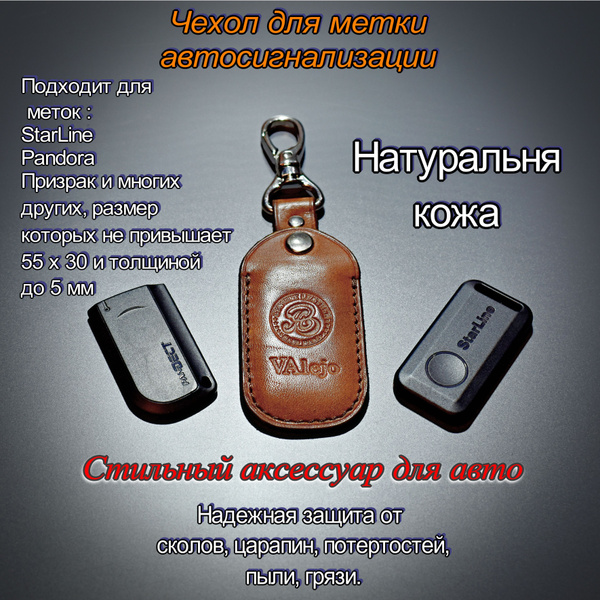 Чехол для метки - купить с доставкой по выгодным ценам в интернет ...