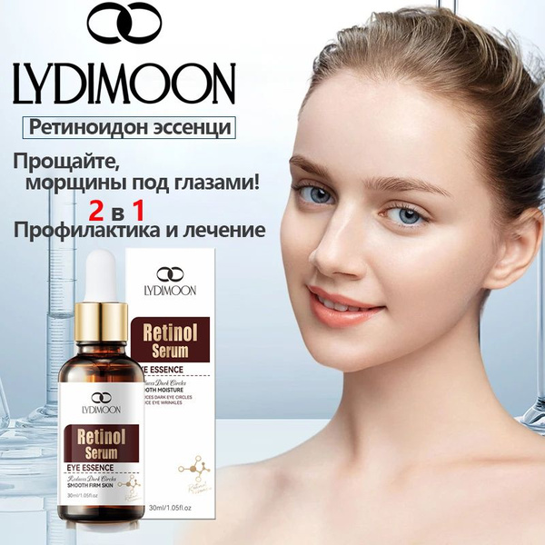 Lydimoon Эссенция для крема вокруг глаз с ретинолом, 30 мл купить на ...
