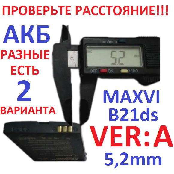 Аккумулятор MAXVI MB-1605 (Ver-A) !!! ВНИМАНИЕ расстояние до контактов ...