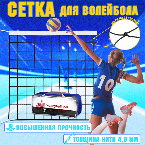 Волейбольная сетка со стальным тросом; Сетка волейбольная - купить с ...