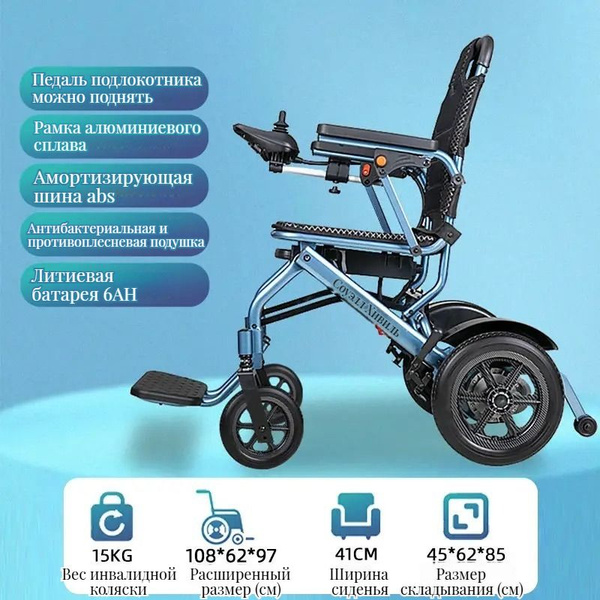Электрическая инвалидная коляска для пожилых людей - купить с доставкой ...
