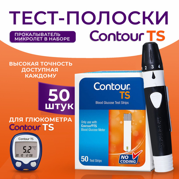 Тест-полоски для глюкометра Контур ТС №50 + прокалыватель Микролет ...