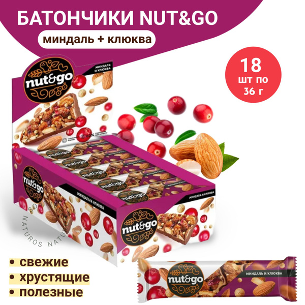 Миндальный батончик Nut and Go Миндаль и клюква, 18 шт купить на OZON ...