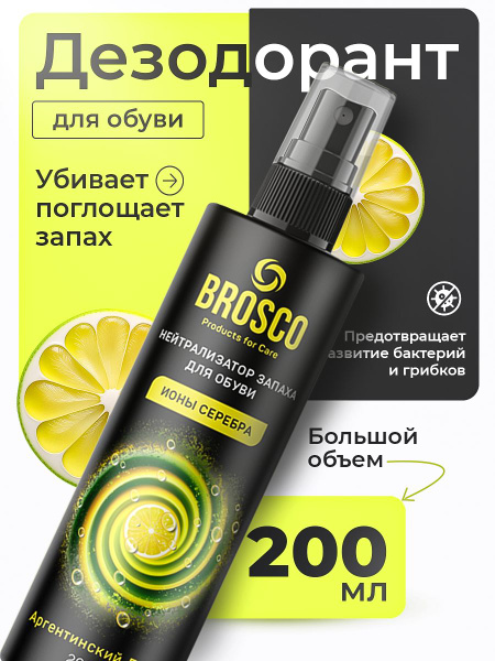 Дезодорант для обуви от запаха / антибактериальный спрей от пота ...